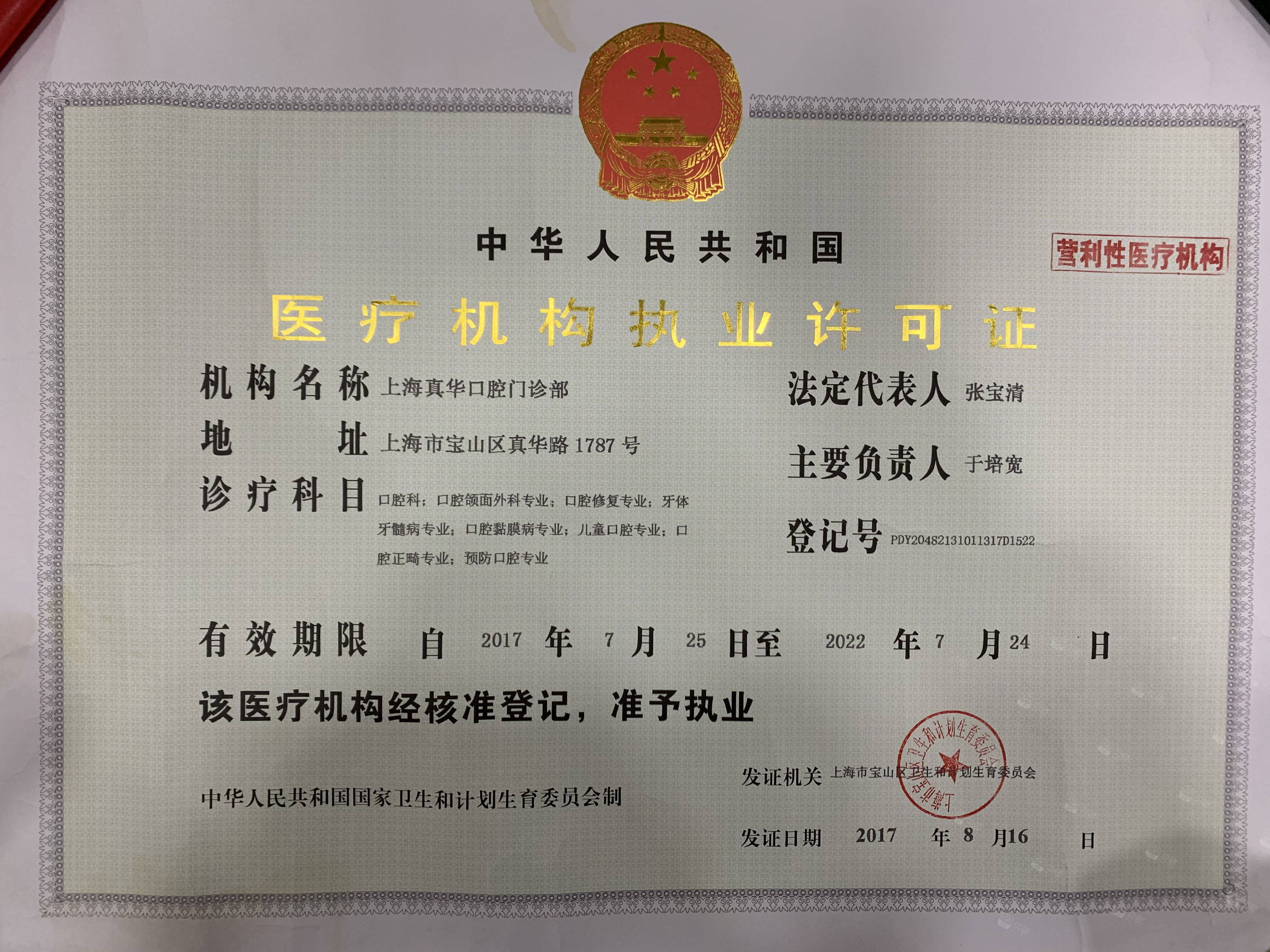 医疗机构执业许可证