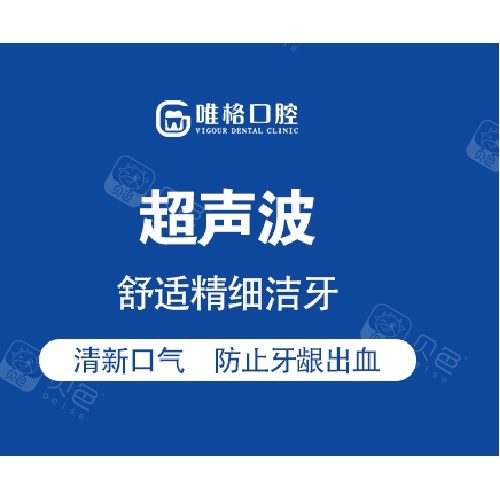【洗牙】洁牙 · 贝色公开展示图片