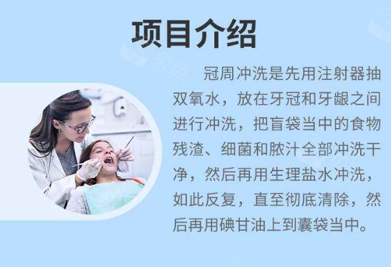 【冠周冲洗】(智齿)冠周冲洗上药