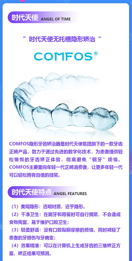 【隐形矫正时代天使】时代天使COMFOS隐形牙套美观牙不齐牙缝大 - 西安渡梦家口腔门诊(碑林区) - 贝色口腔
