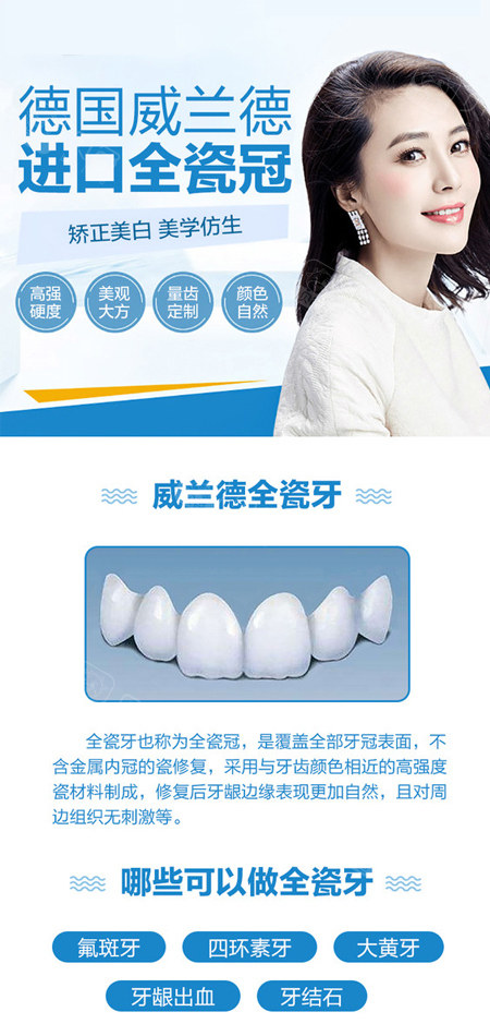 【全冠牙德国威兰德二氧化锆牙冠】【品质推荐】德国威兰德全瓷冠单颗