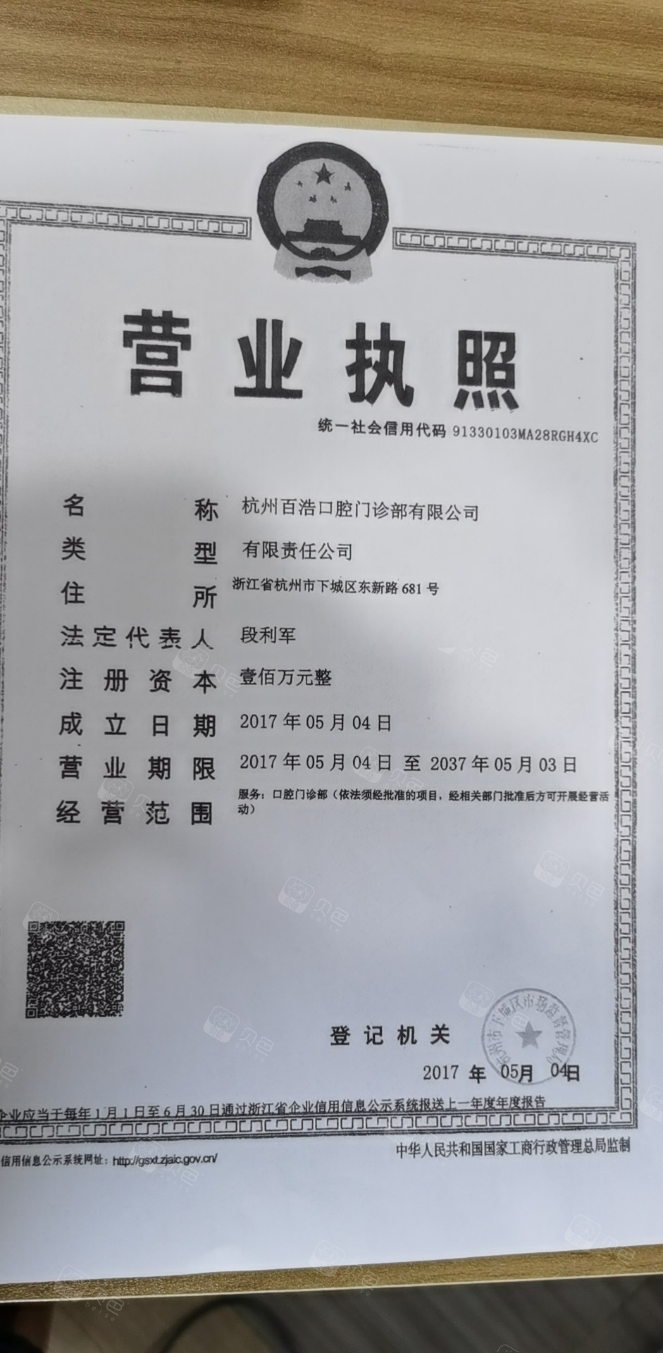 机构营业执照