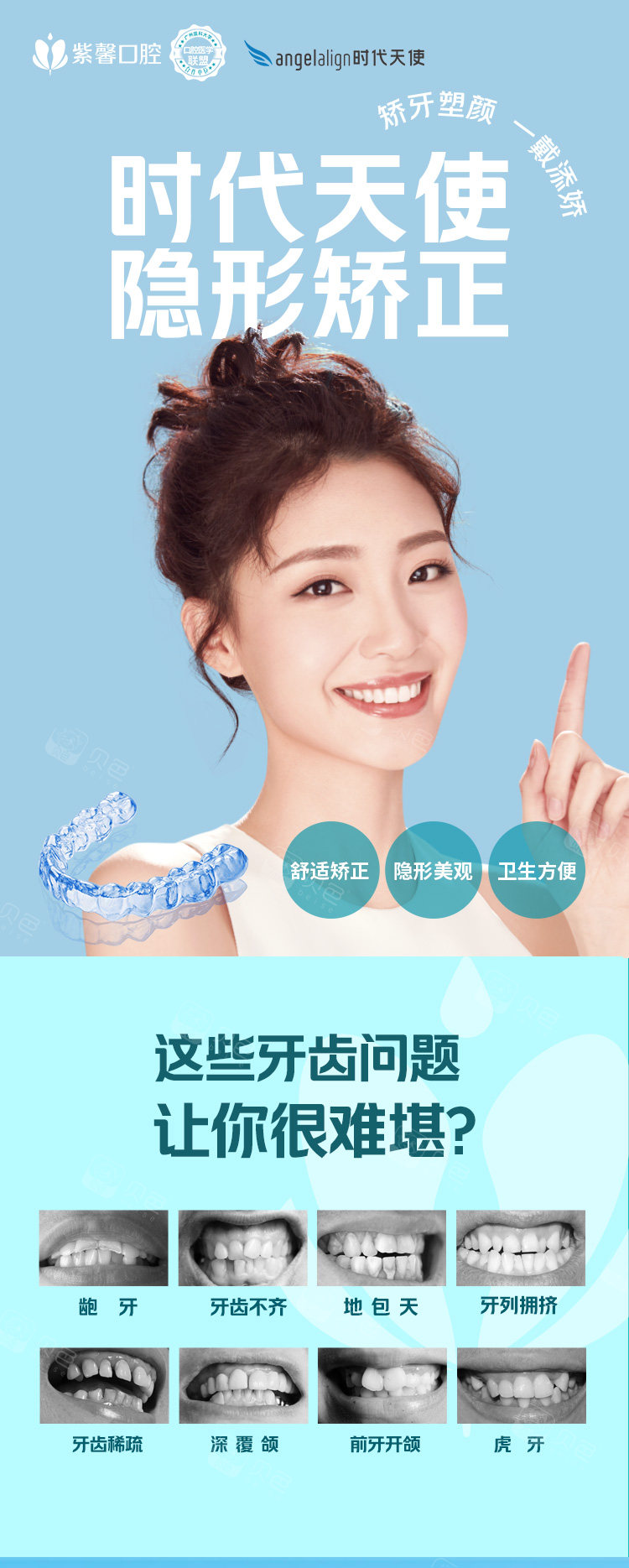【隐形矫正时代天使】时代天使隐形矫正comfos 教授矫正团队 牙齿矫正纠正 - 广州紫馨医疗美容医院(口腔科) - 贝色口腔