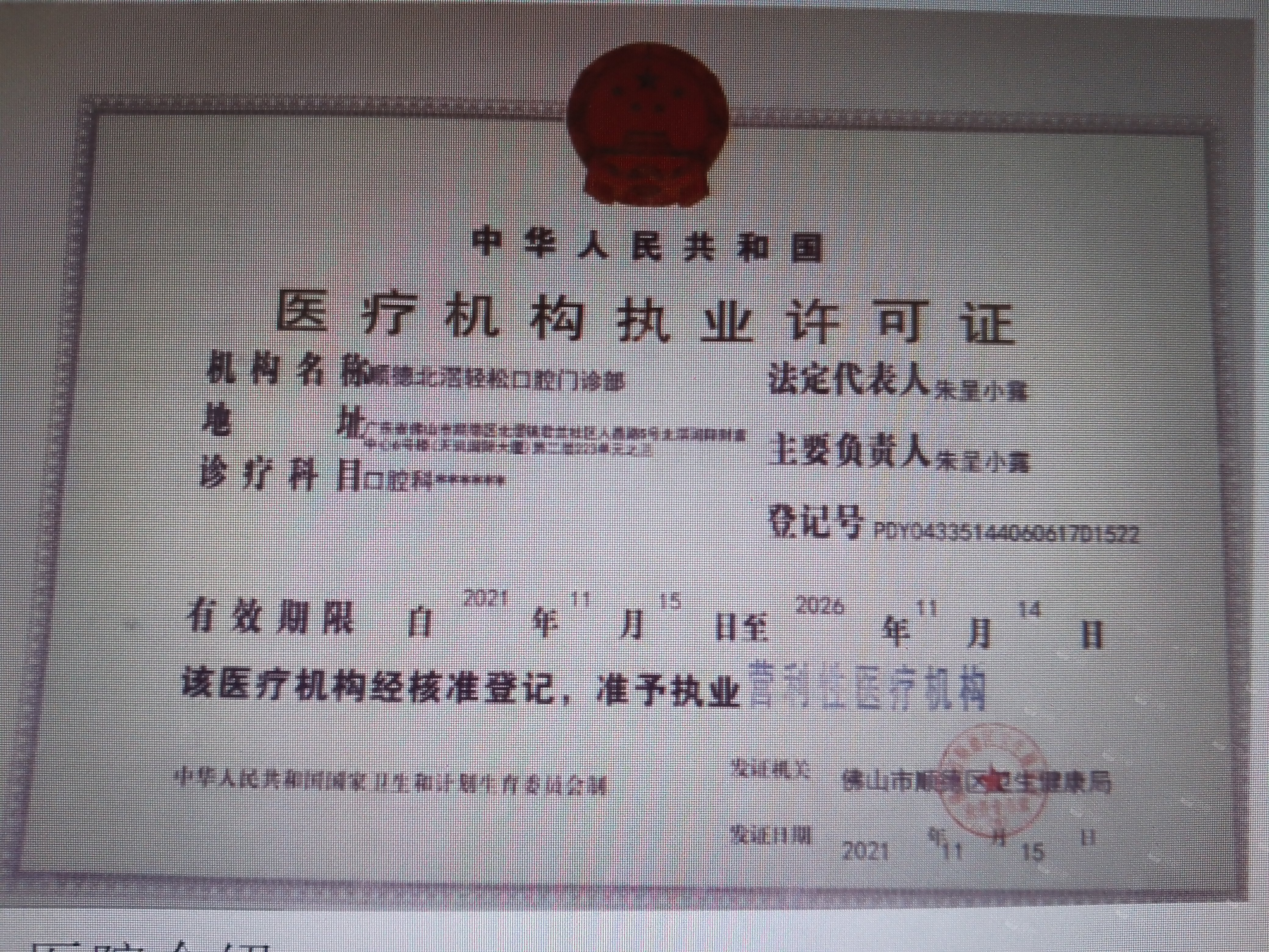 医疗机构执业许可证