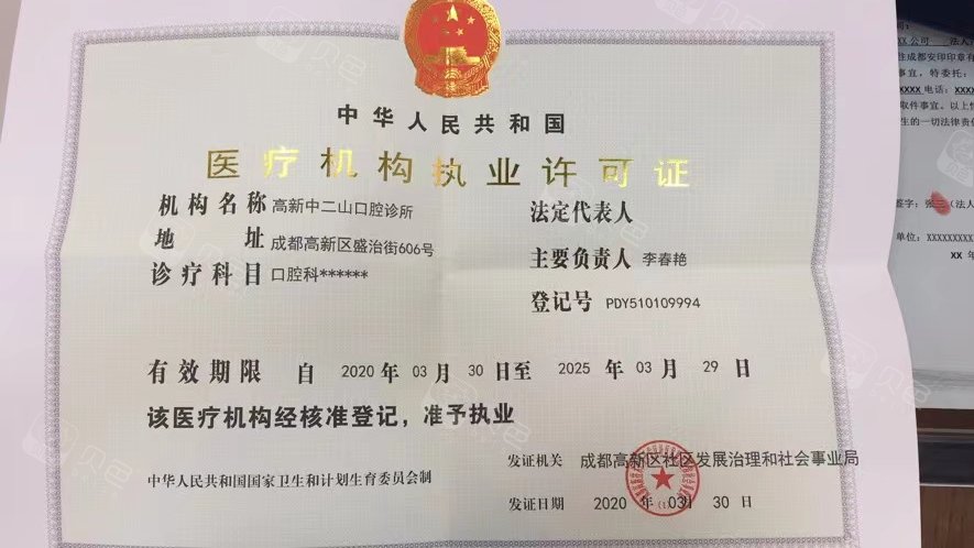 医疗机构执业许可证