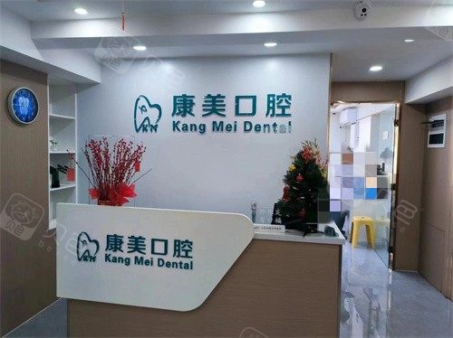 淄博张店康美口腔 (5)