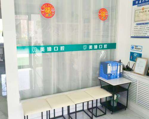 荣成美臻口腔诊所休息区