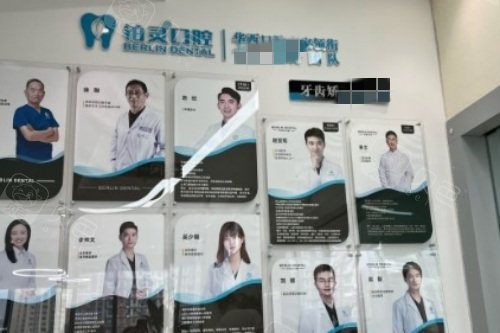 成都铂灵口腔医生团队