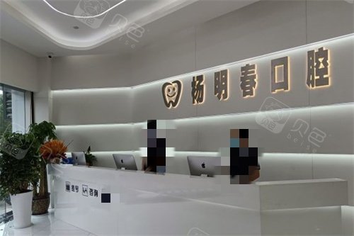 重庆杨明春瑞尔口腔导诊台