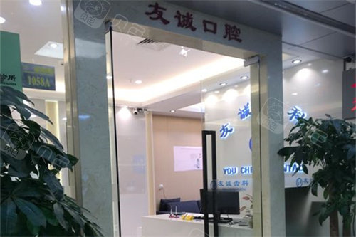 深圳友诚齿科光正口腔外景图