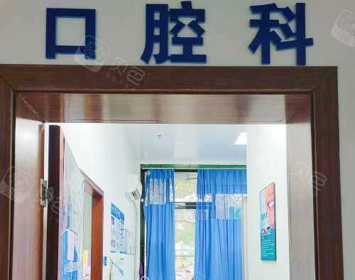 岳阳经济技术开发区通海路社区卫生服务中心口腔科