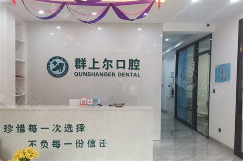 海南海口群上尔口腔前台