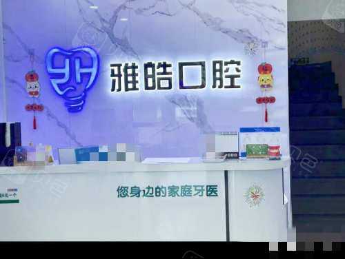 临沂兰山董田田口腔前台