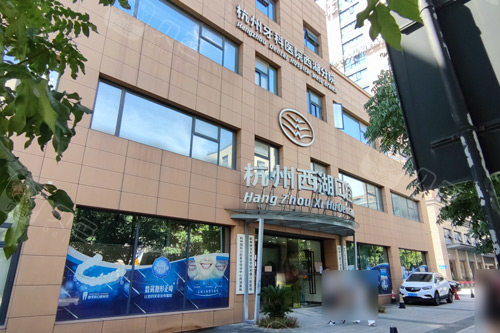 杭州西湖延安路口腔门诊58