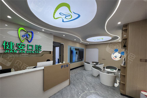 防城港健安口腔大厅