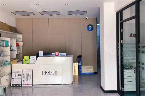 滨州滨城卜令龙口腔大厅前台