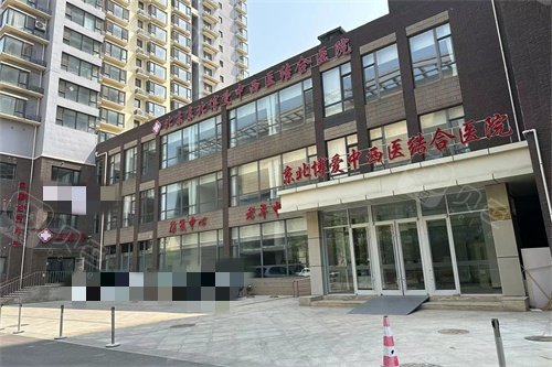 北京京北博爱#2Y*&x*b结合医院（口腔科）外景图