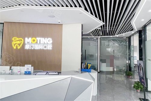 安徽摩汀口腔人民广场店前台