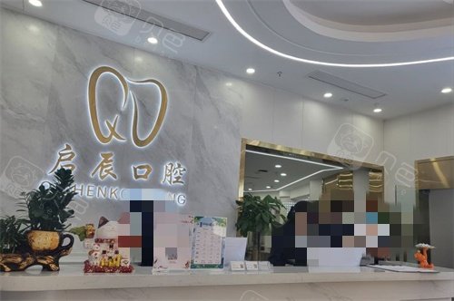 内江启辰口腔(隆昌店)前台