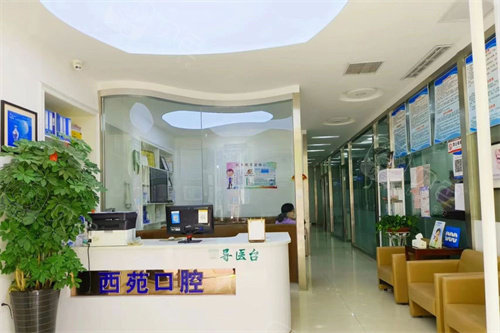 临沂兰山西苑口腔前台