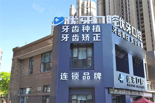 泉州泉港峰尾优牙口腔外景