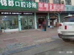 单县锦都口腔诊所外景门头