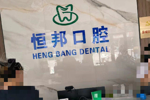 德州齐河恒邦口腔导诊台