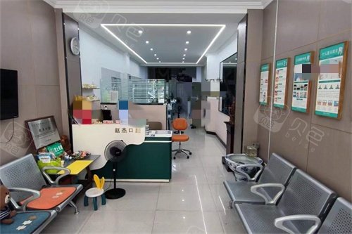 平山赵杰口腔诊所大厅