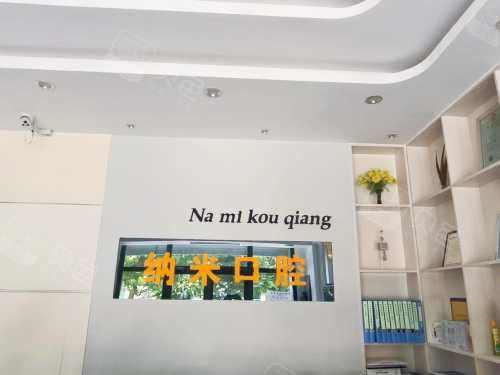 庆云县纳米口腔环境