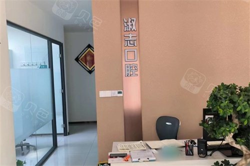 夏津淑志口腔导诊台