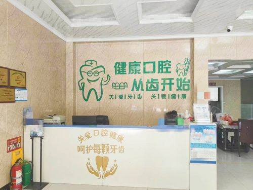 汝城赖氏口腔前台