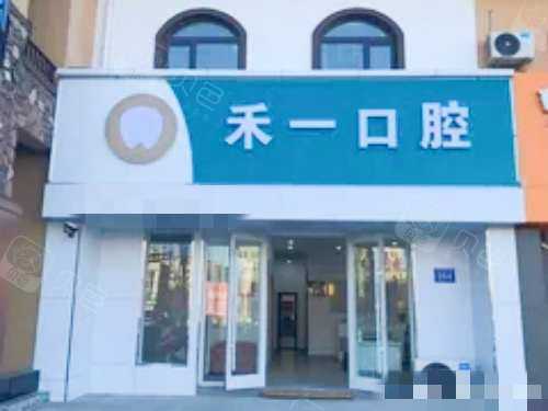 乐陵禾一口腔外观