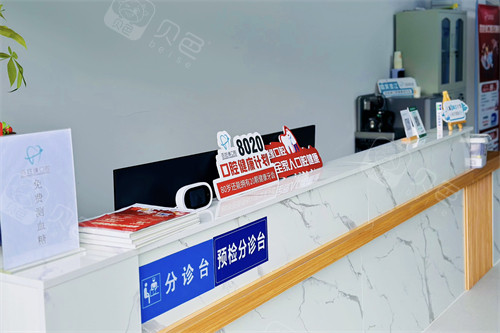 墨江百姓缘口腔分诊台