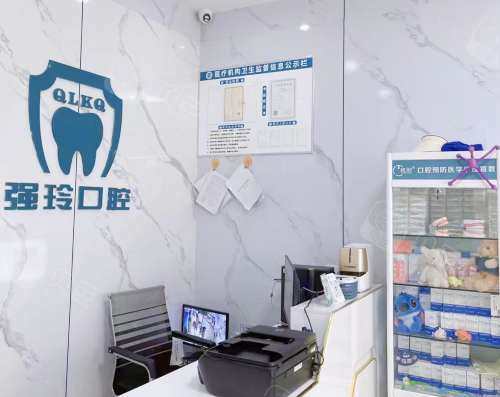 盈江县杨强玲口腔前台