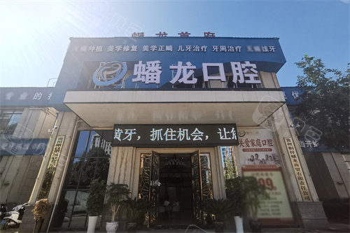 遵义桐梓一蟠龙口腔门头