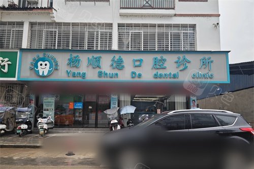 桂林阳朔杨顺德口腔外景图
