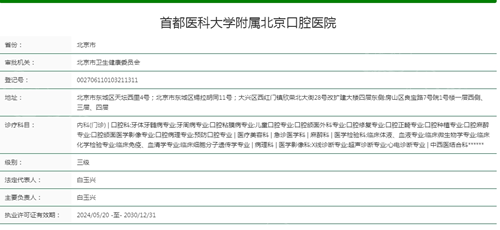 首都医科大学附属北京口腔医院(天坛院区)