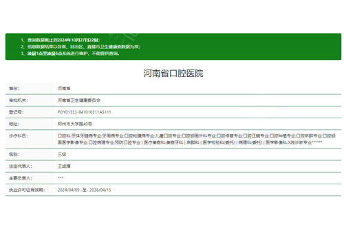 河南省口腔医院