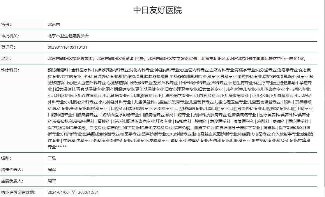 中日友好医院口腔医学中心资质