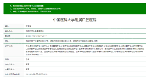 中国医科大学附属口腔医院(北院区)卫健委截图