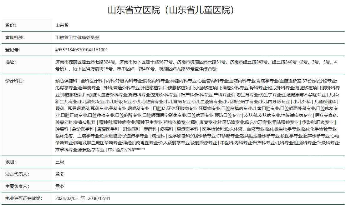 山东省立医院资质