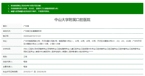 中山大学附属口腔医院