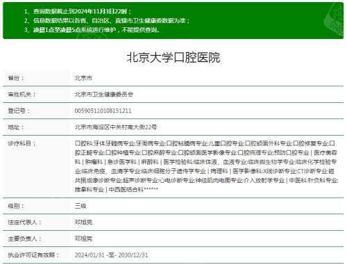北京大学口腔医院资质查询