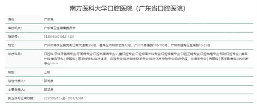 南方医科大学口腔医院