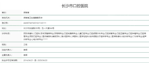 长沙市口腔医院