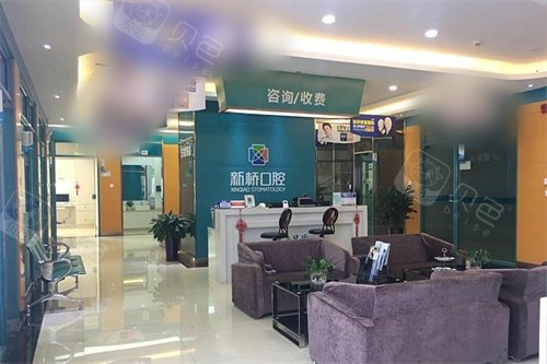 西宁新桥口腔医院大厅