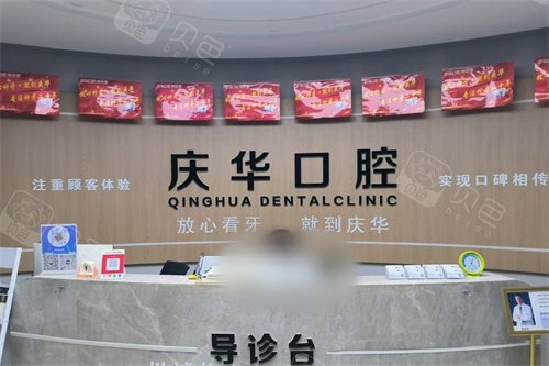 聊城冠县庆华口腔 导诊台