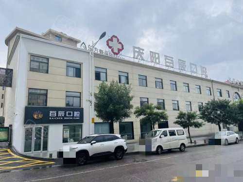 庆阳百辰口腔大楼