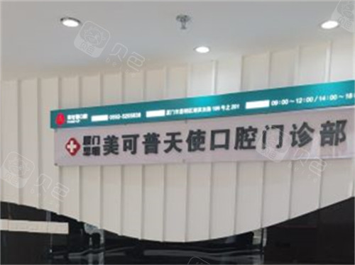 厦门美可普口腔品牌墙