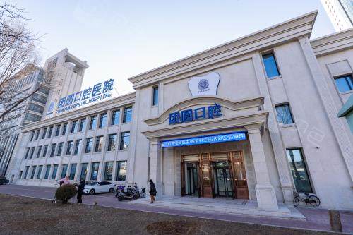 营口团圆口腔外观大楼